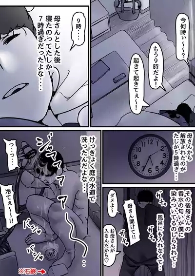 Haha to Ochite Iku Part 10 6