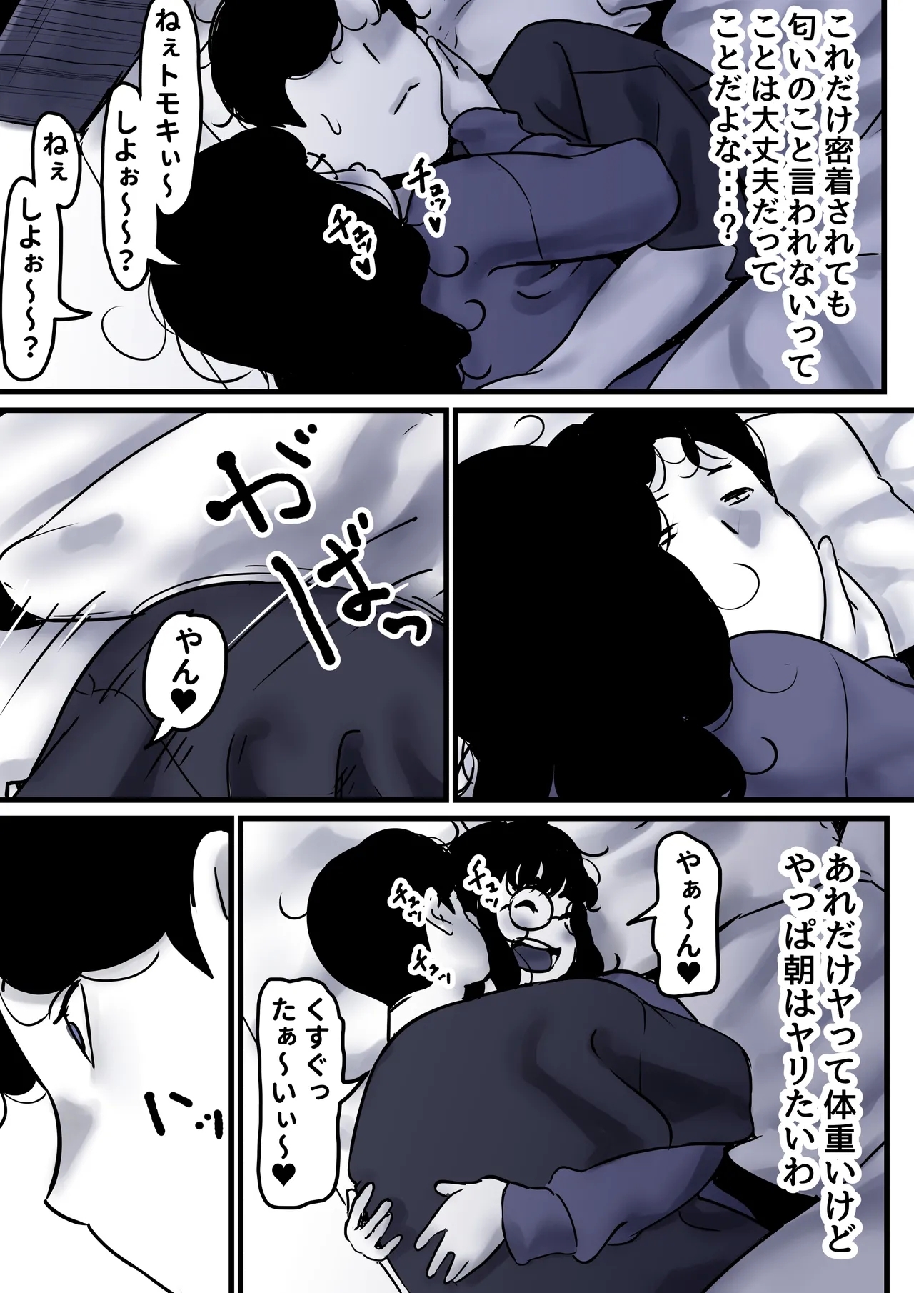 Haha to Ochite Iku Part 10 - Page 7