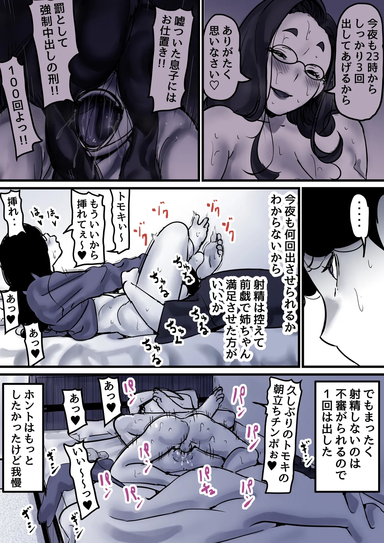 Haha to Ochite Iku Part 10 - Page 8