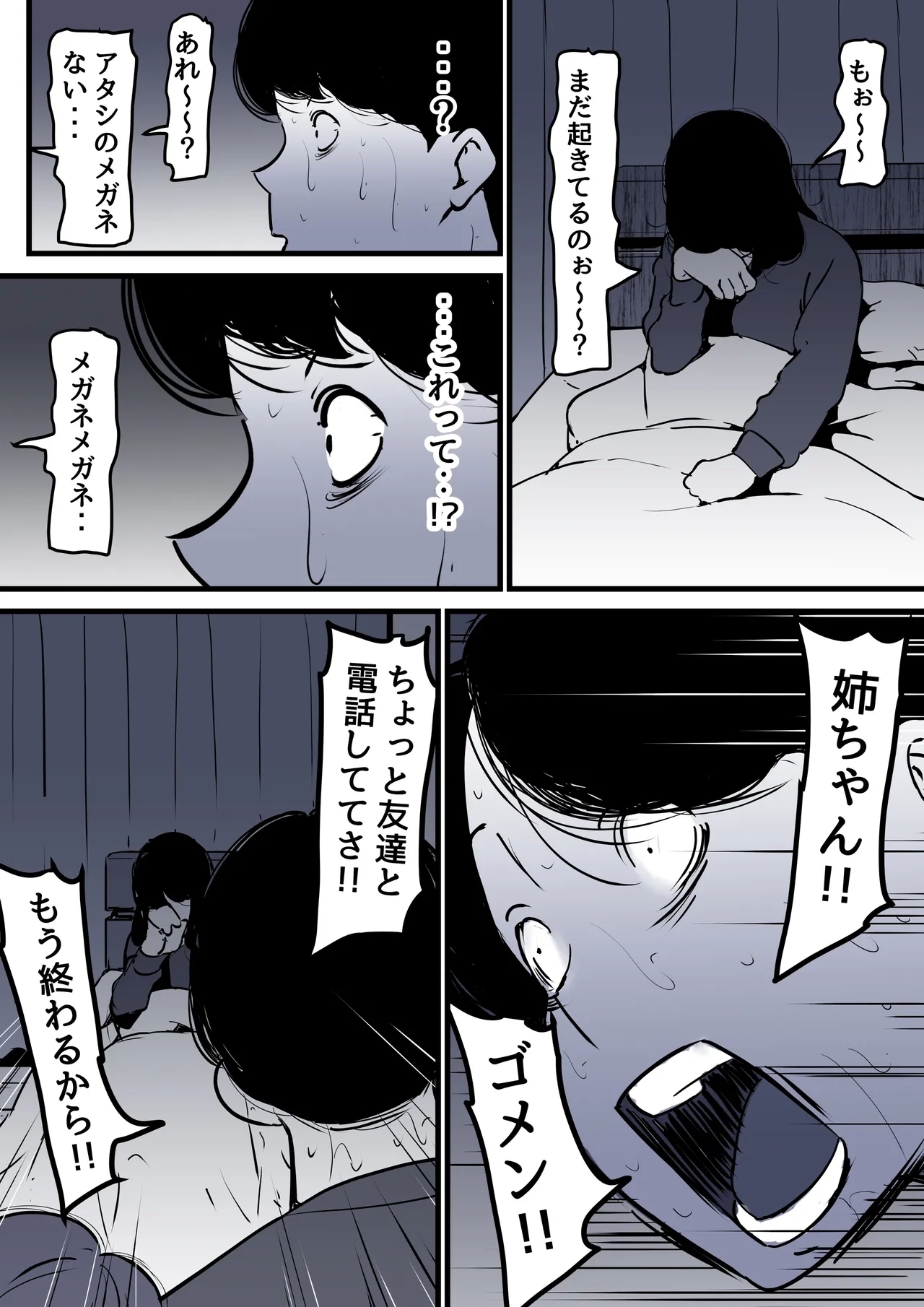 Haha to Ochite Iku Part 10 - Page 86
