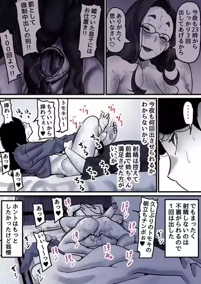 Haha to Ochite Iku Part 10 8