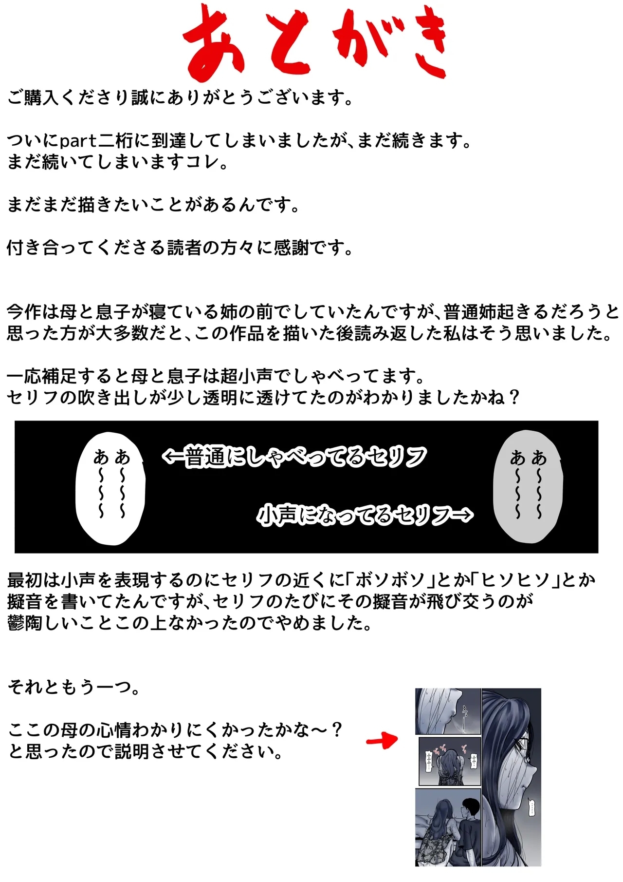 Haha to Ochite Iku Part 10 - Page 96