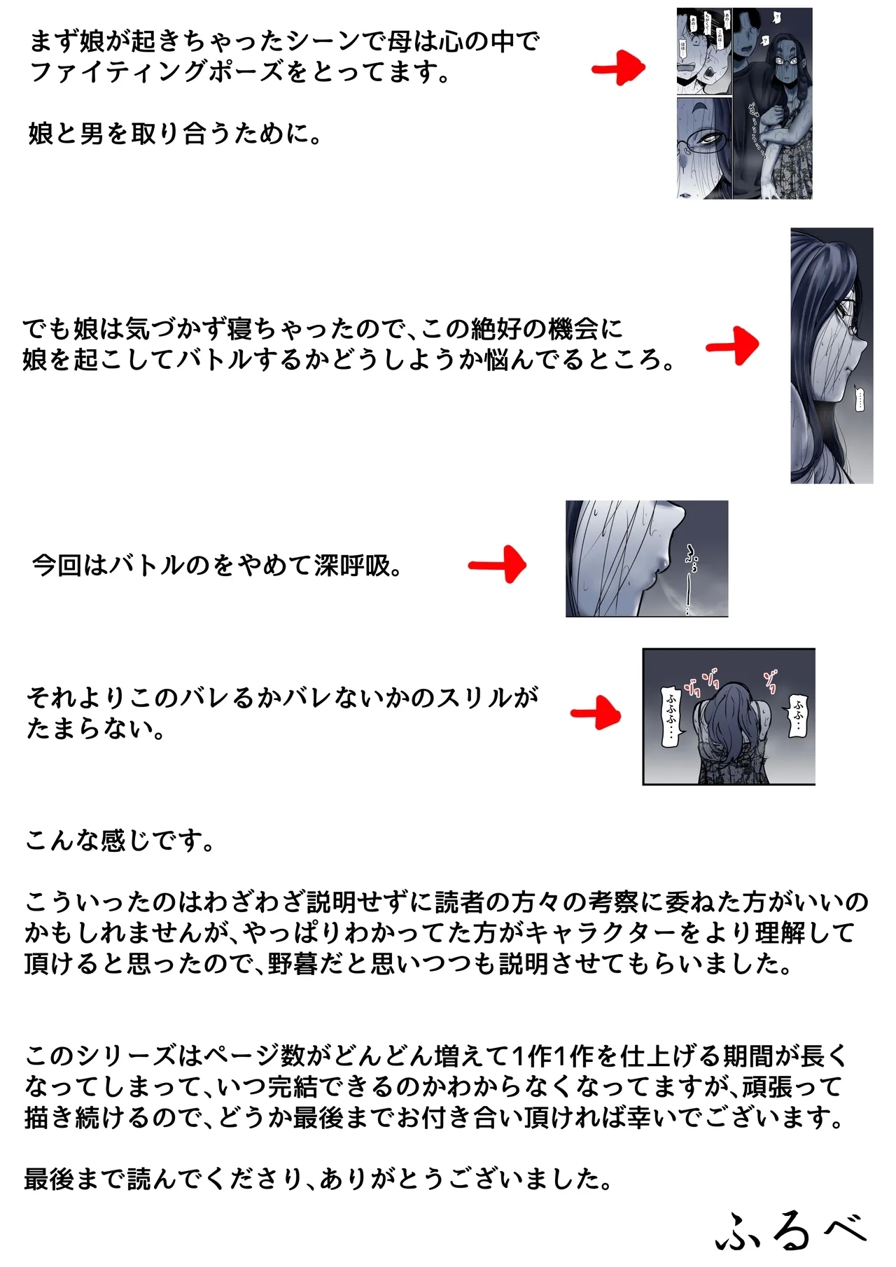 Haha to Ochite Iku Part 10 - Page 97