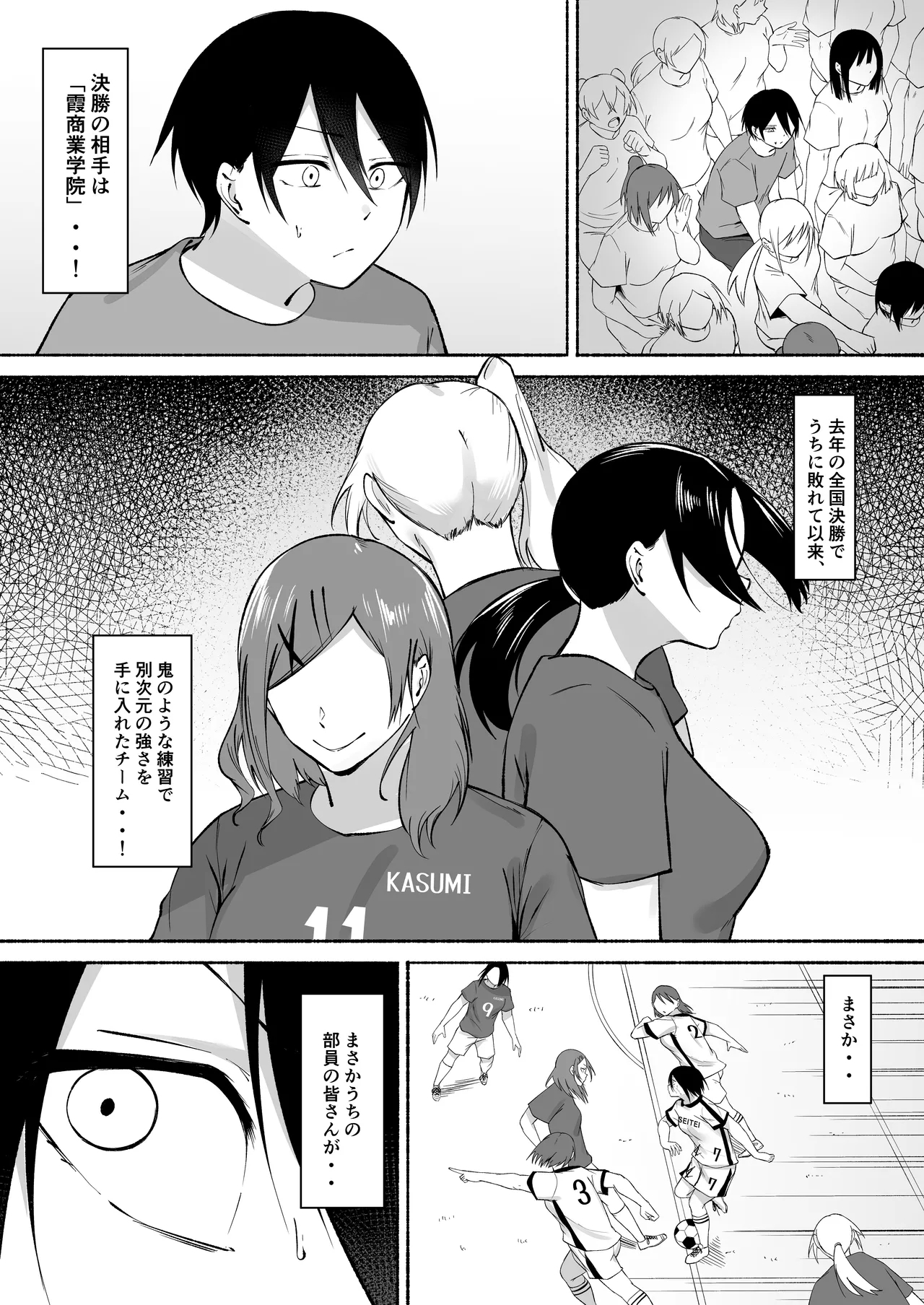 Seitei Gakuen Soccer-bu no Nichijou Kouhen - Page 4