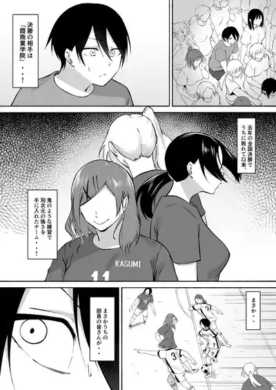 Seitei Gakuen Soccer-bu no Nichijou Kouhen 4