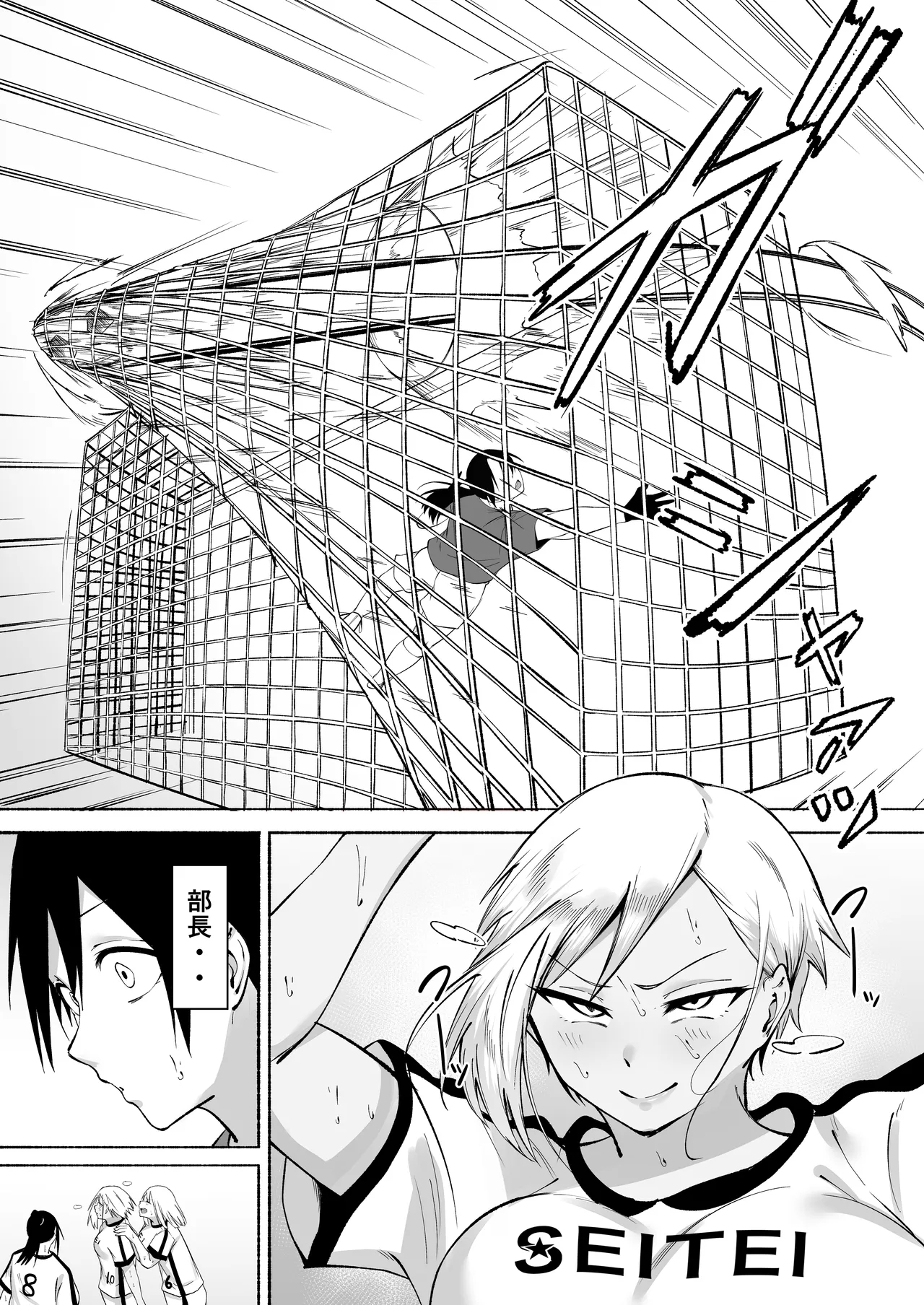 Seitei Gakuen Soccer-bu no Nichijou Kouhen - Page 8