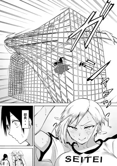 Seitei Gakuen Soccer-bu no Nichijou Kouhen 8