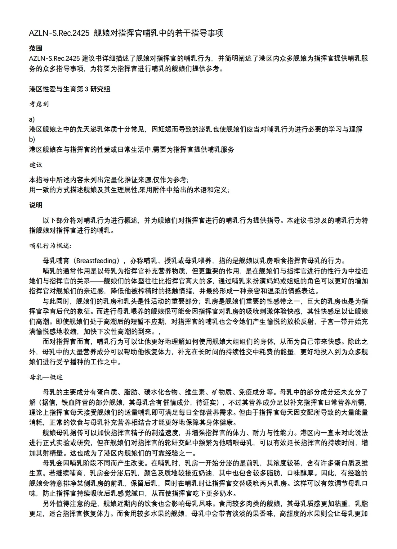碧蓝航线系列 8周年活动本 - Page 19