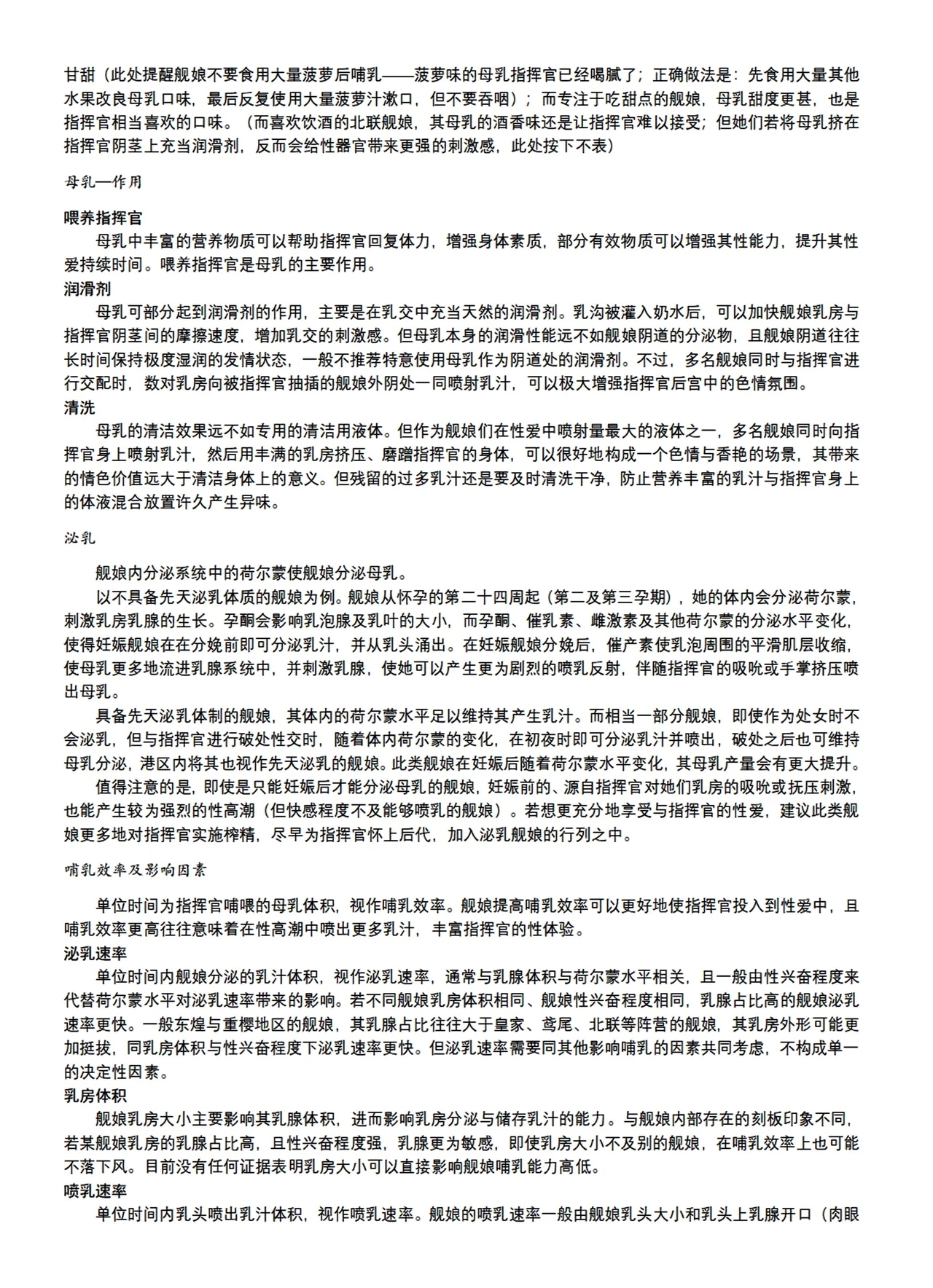 碧蓝航线系列 8周年活动本 - Page 20