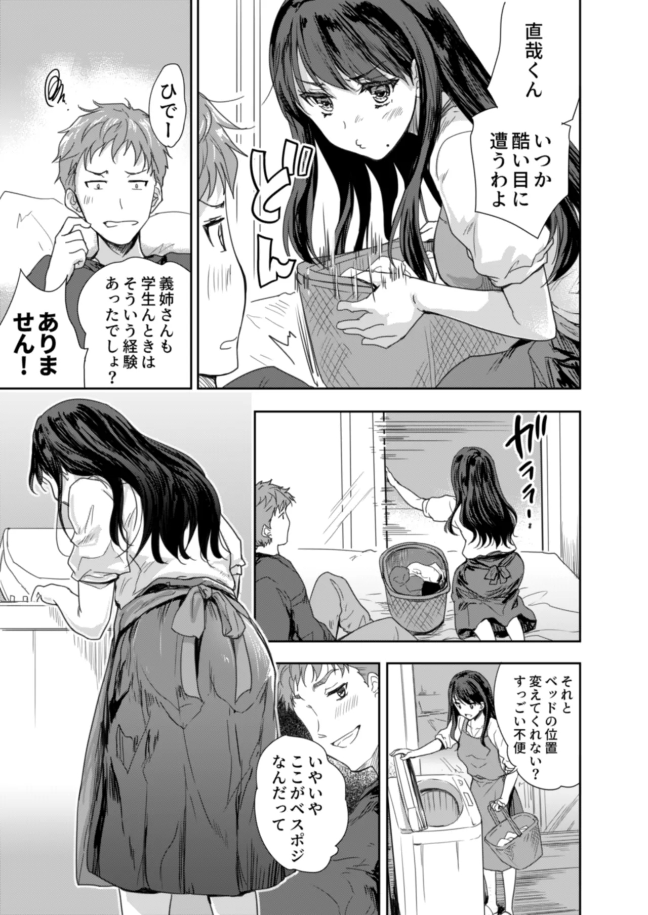 Sakusei Aniyome - Page 12