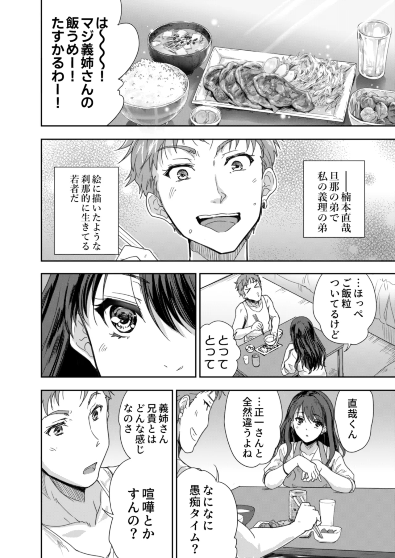 Sakusei Aniyome - Page 13