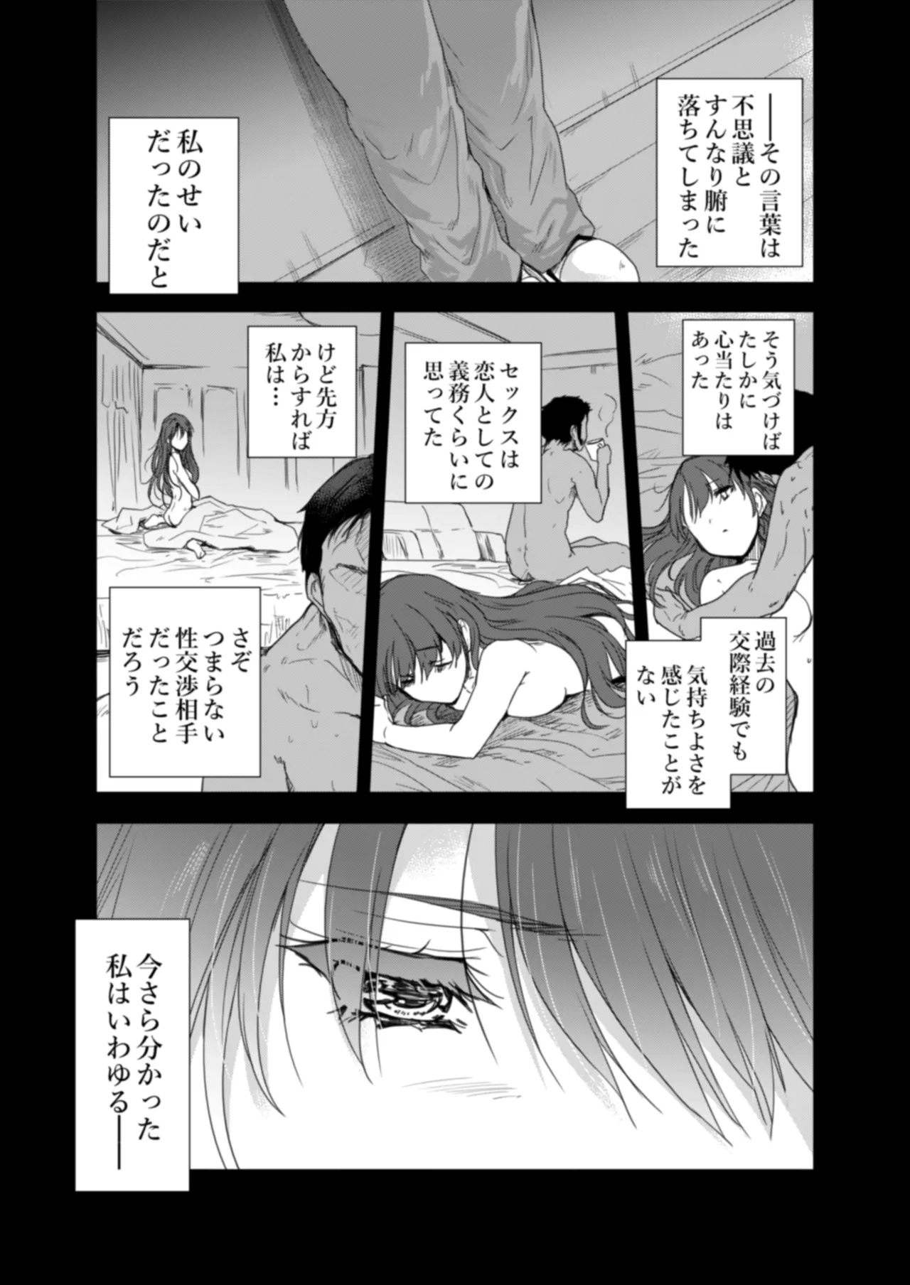 Sakusei Aniyome - Page 6