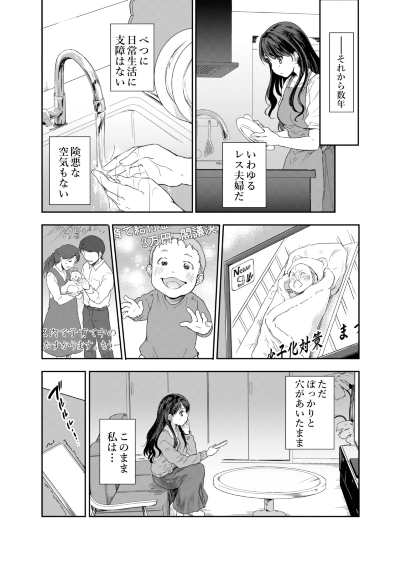 Sakusei Aniyome - Page 8