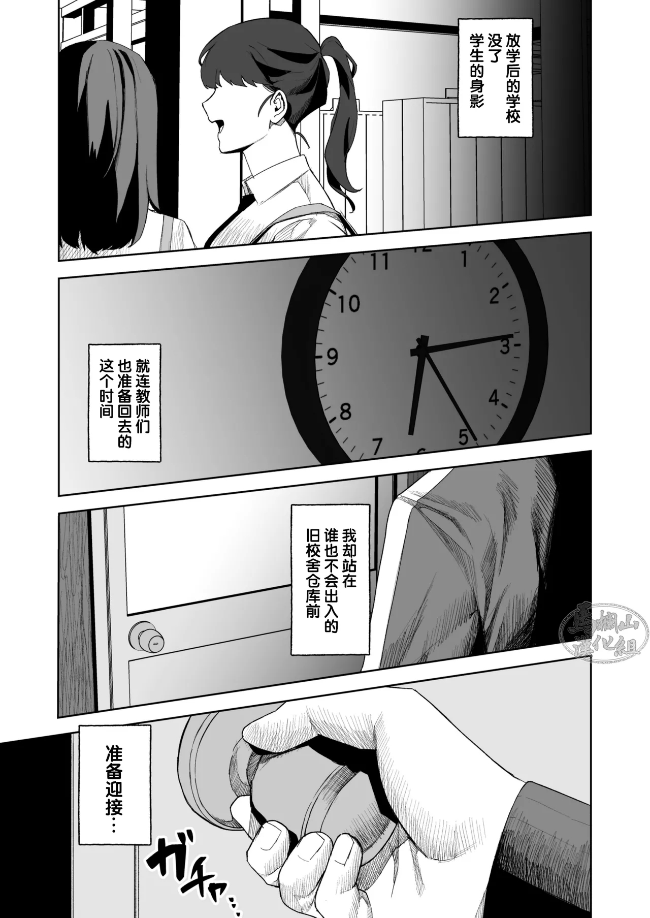 kyōshi shidō | 教师指导 - Page 3