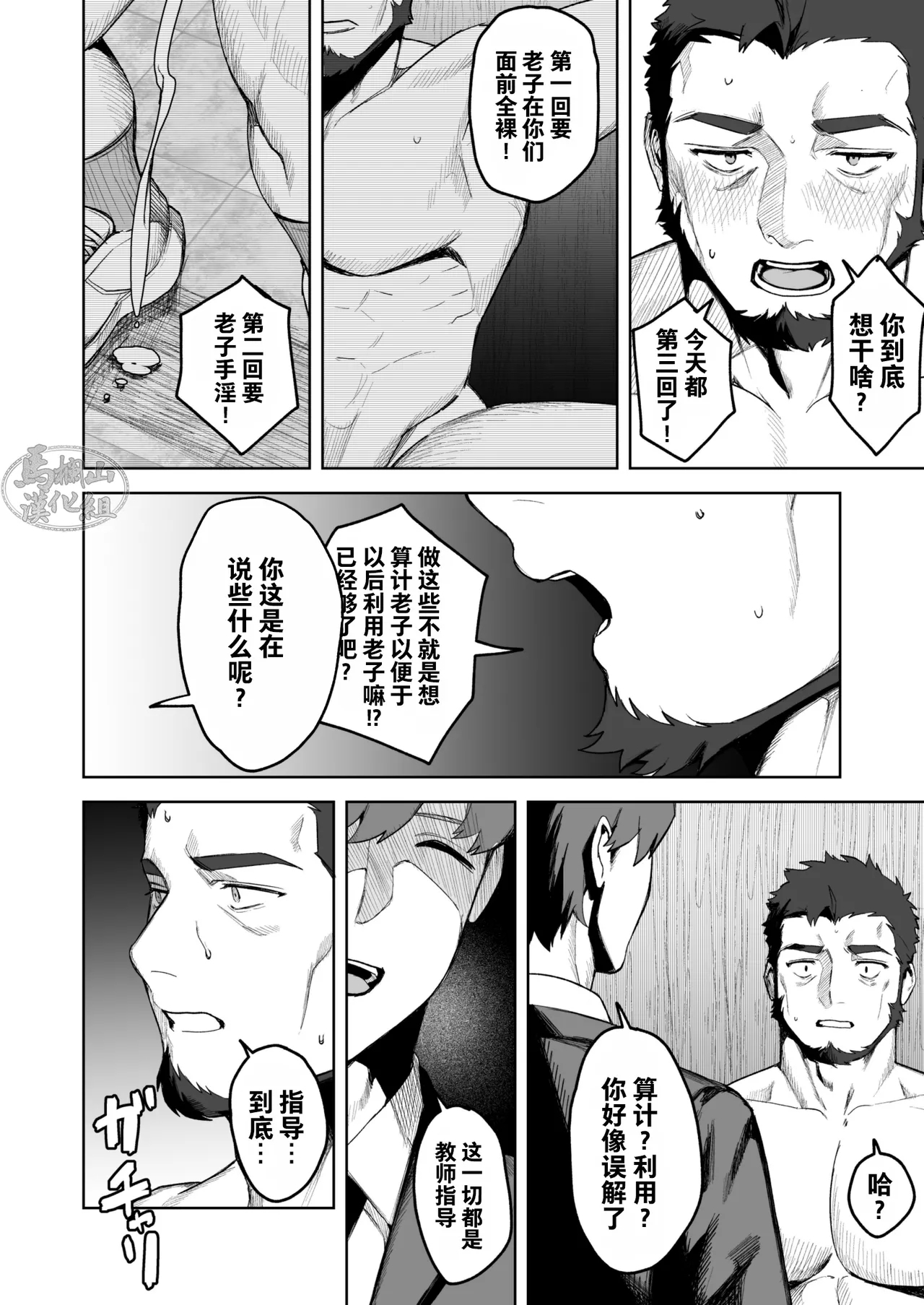 kyōshi shidō | 教师指导 - Page 8