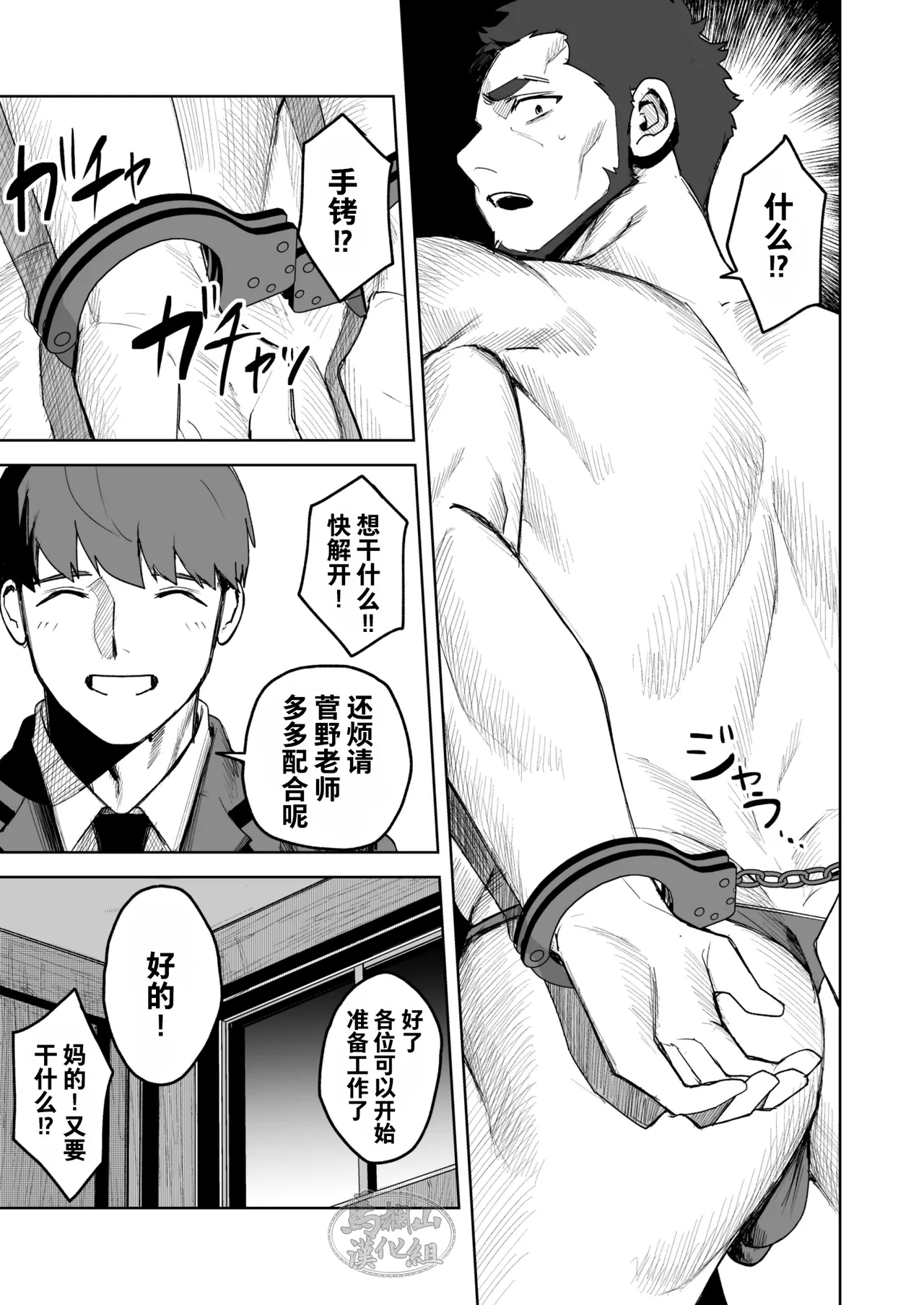 kyōshi shidō | 教师指导 - Page 9