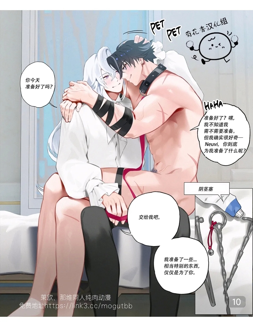 【yoma 】Neuvithesley -Pup play(原神）｜【男男菊花香汉化】【chinese】 - Page 10