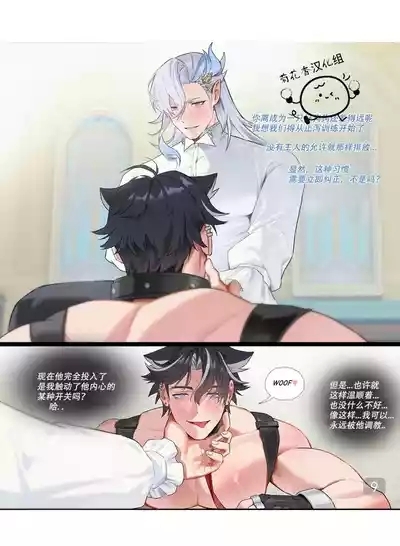 【yoma 】Neuvithesley -Pup play(原神）｜【男男菊花香汉化】【chinese】 9