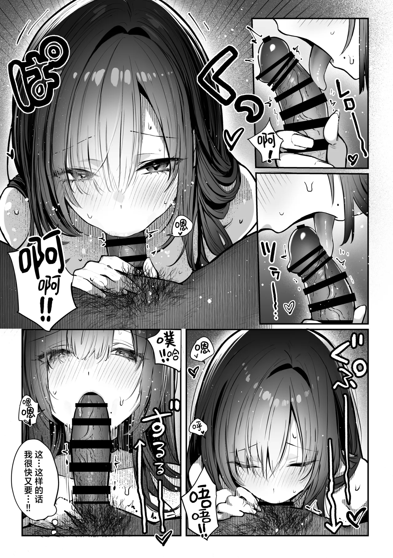 Oshiete Ageru 2| 让我来教你吧〜巨乳美人大姐姐和落榜生的我〇〇〇的故事〜 - Page 26