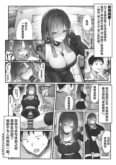 Oshiete Ageru 2| 让我来教你吧〜巨乳美人大姐姐和落榜生的我〇〇〇的故事〜 2