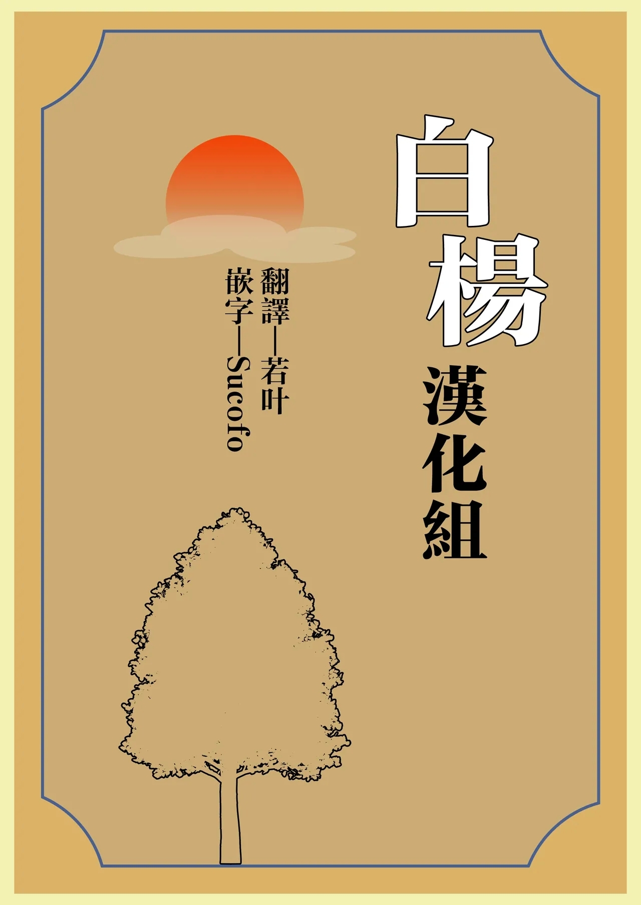 Oshiete Ageru 2| 让我来教你吧〜巨乳美人大姐姐和落榜生的我〇〇〇的故事〜 - Page 83