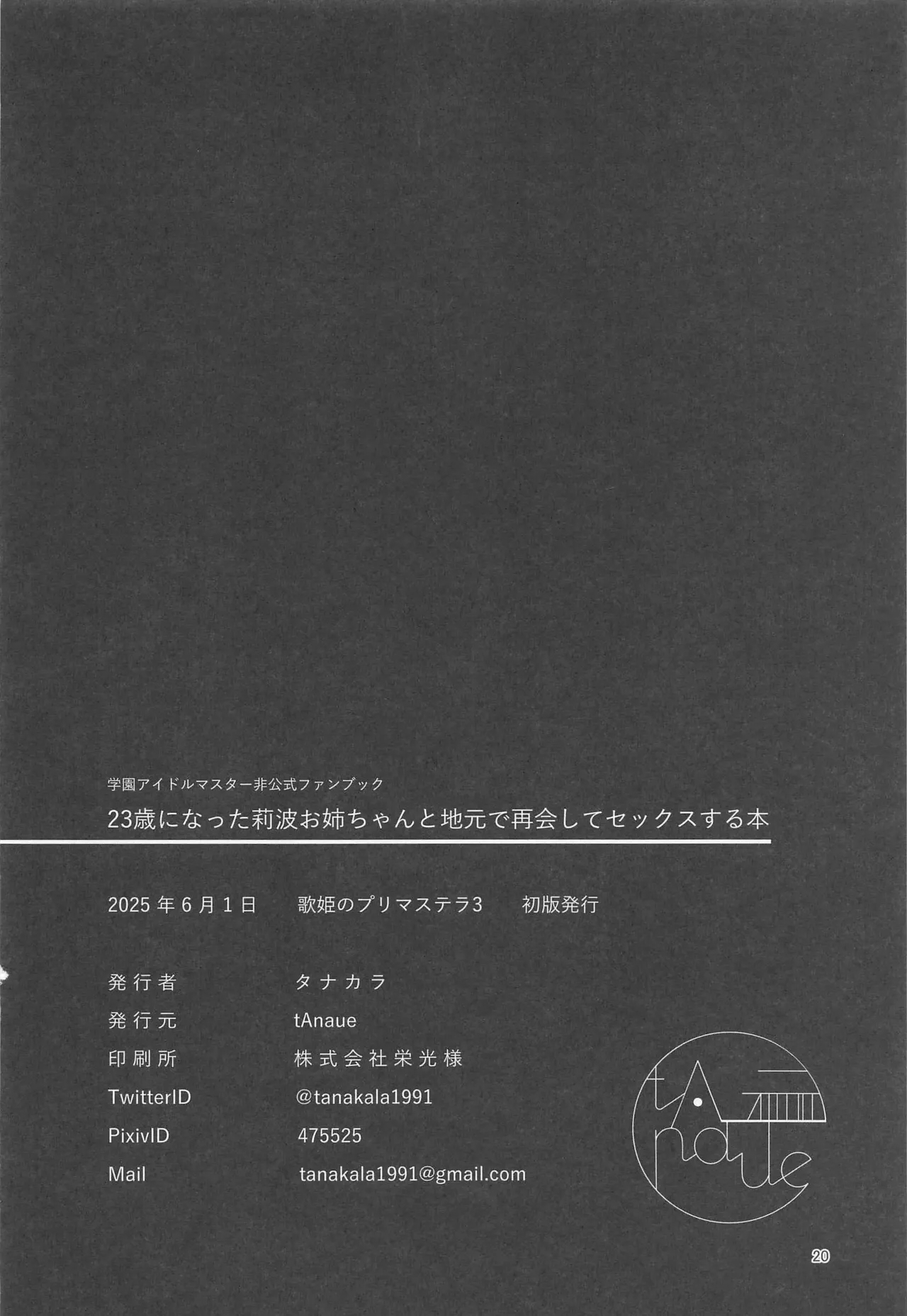 23chan to Jimoto de Saikai shite Sex suru HonYear-Old Big Sister Rinami After Reuniting in Our Hometown - Page 19