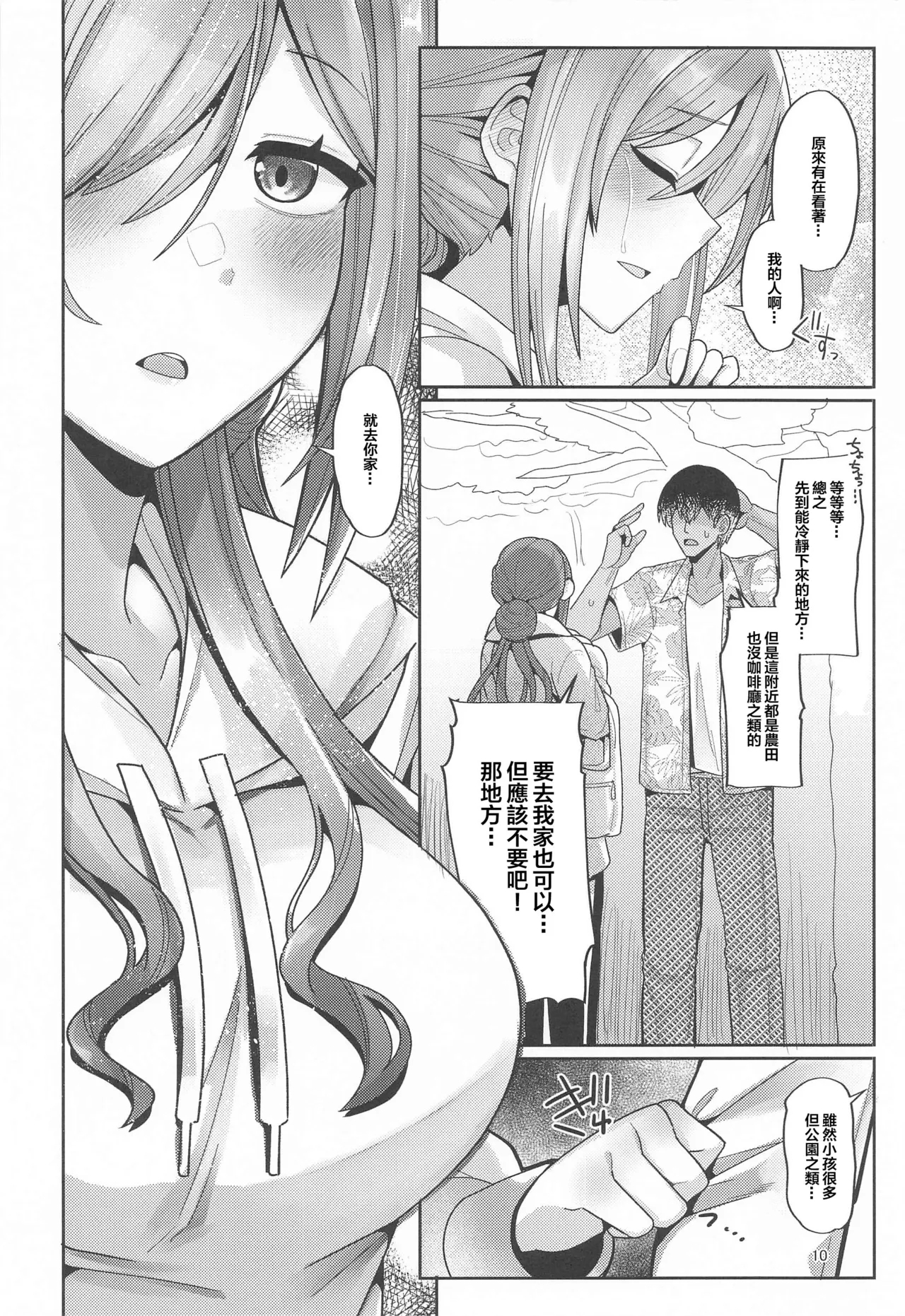 23chan to Jimoto de Saikai shite Sex suru HonYear-Old Big Sister Rinami After Reuniting in Our Hometown - Page 9