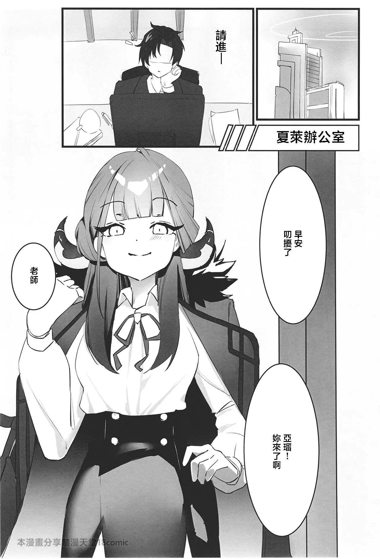 Rikuhachima Aru no Gyoumu Nisshi - Page 3