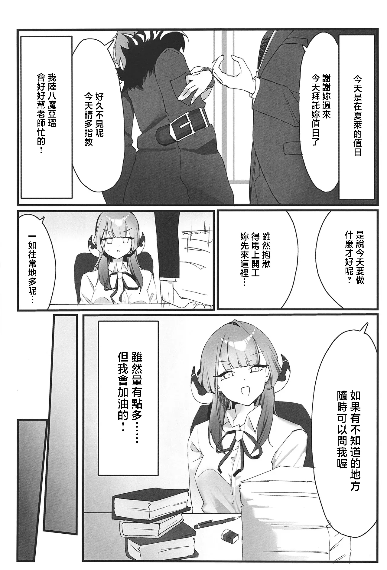 Rikuhachima Aru no Gyoumu Nisshi - Page 4