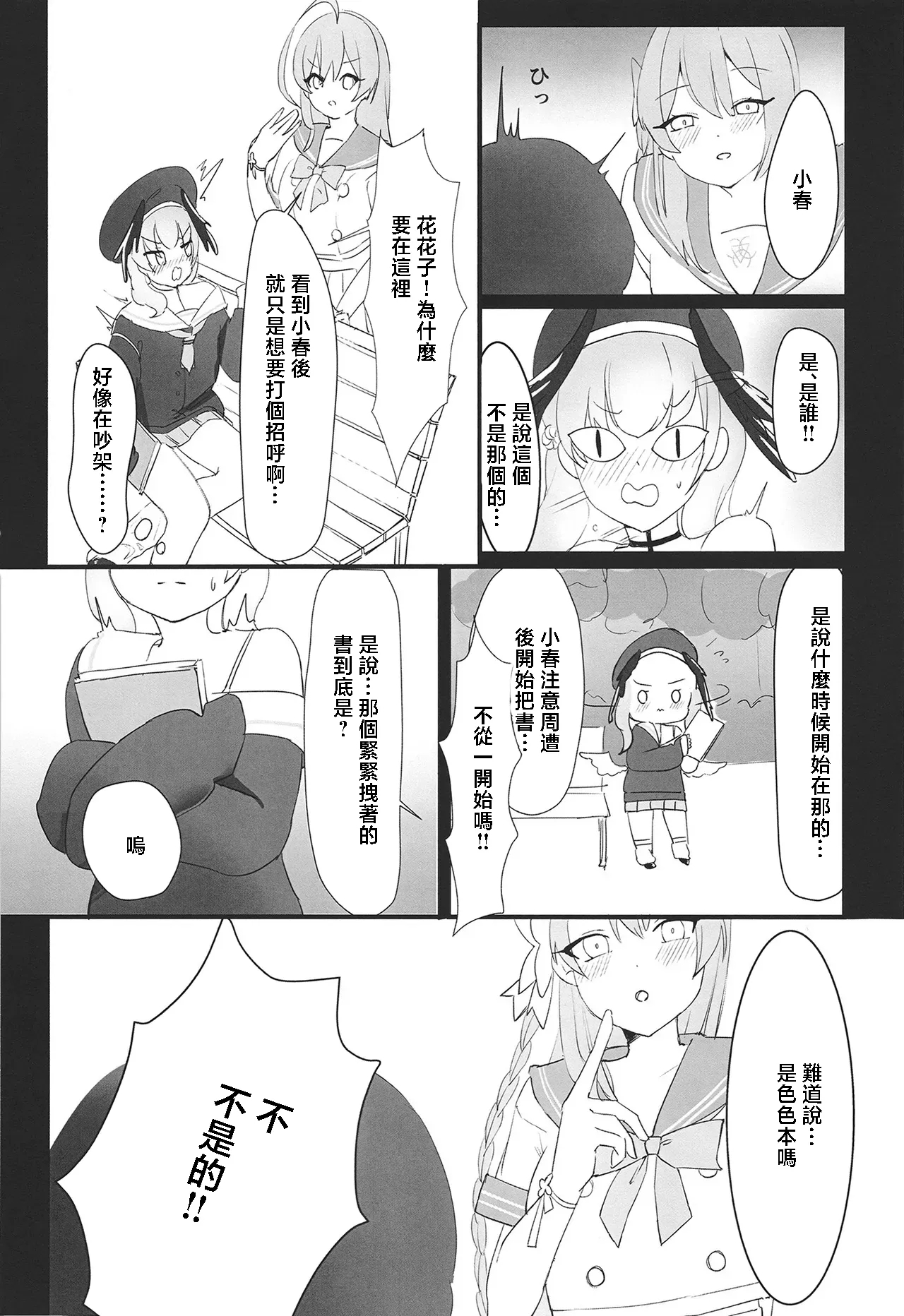 Rikuhachima Aru no Gyoumu Nisshi - Page 8