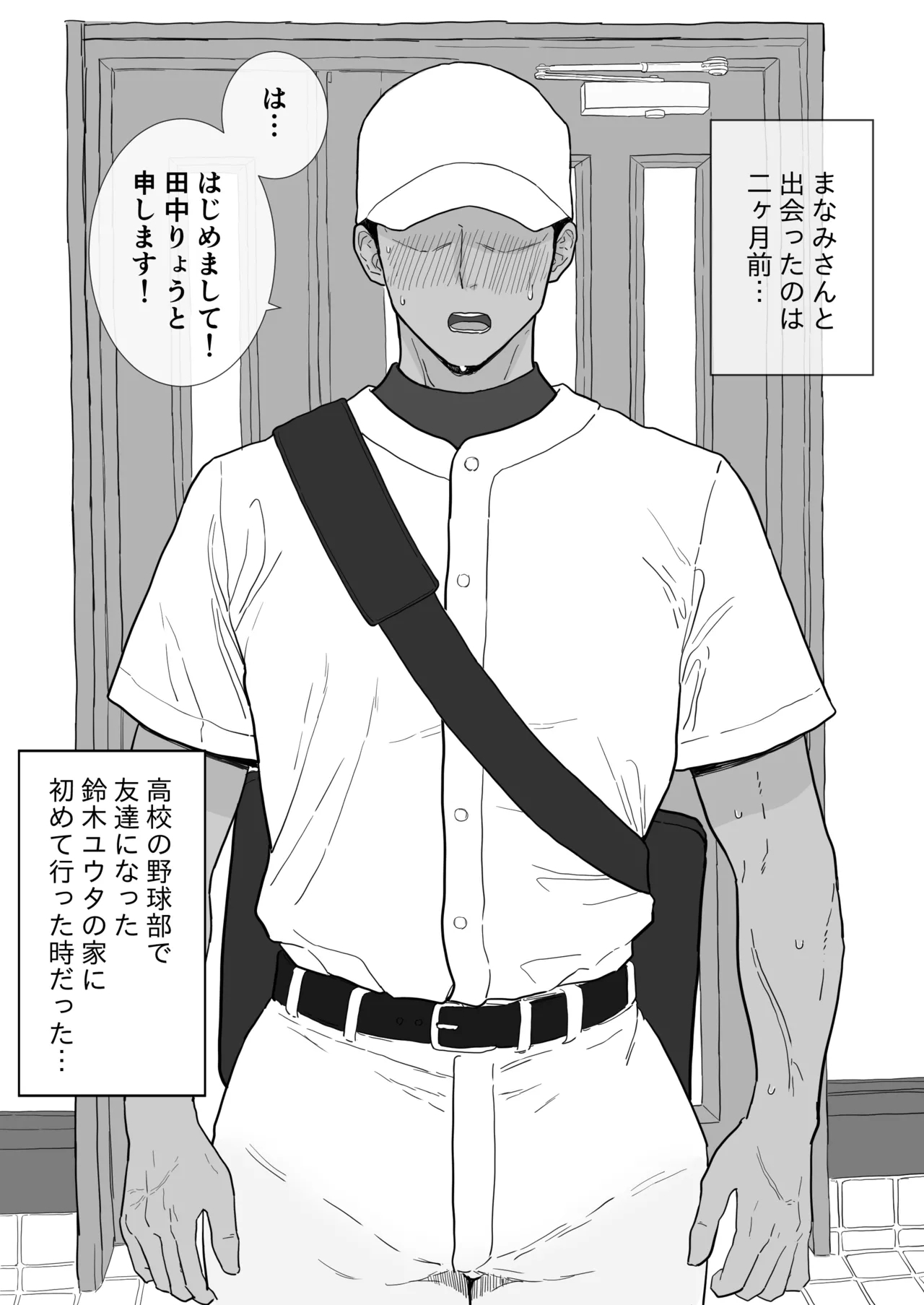 Nakadashi-sasedekureru Tomodachi Mama to Kozukuri Nama Koubi - Page 2