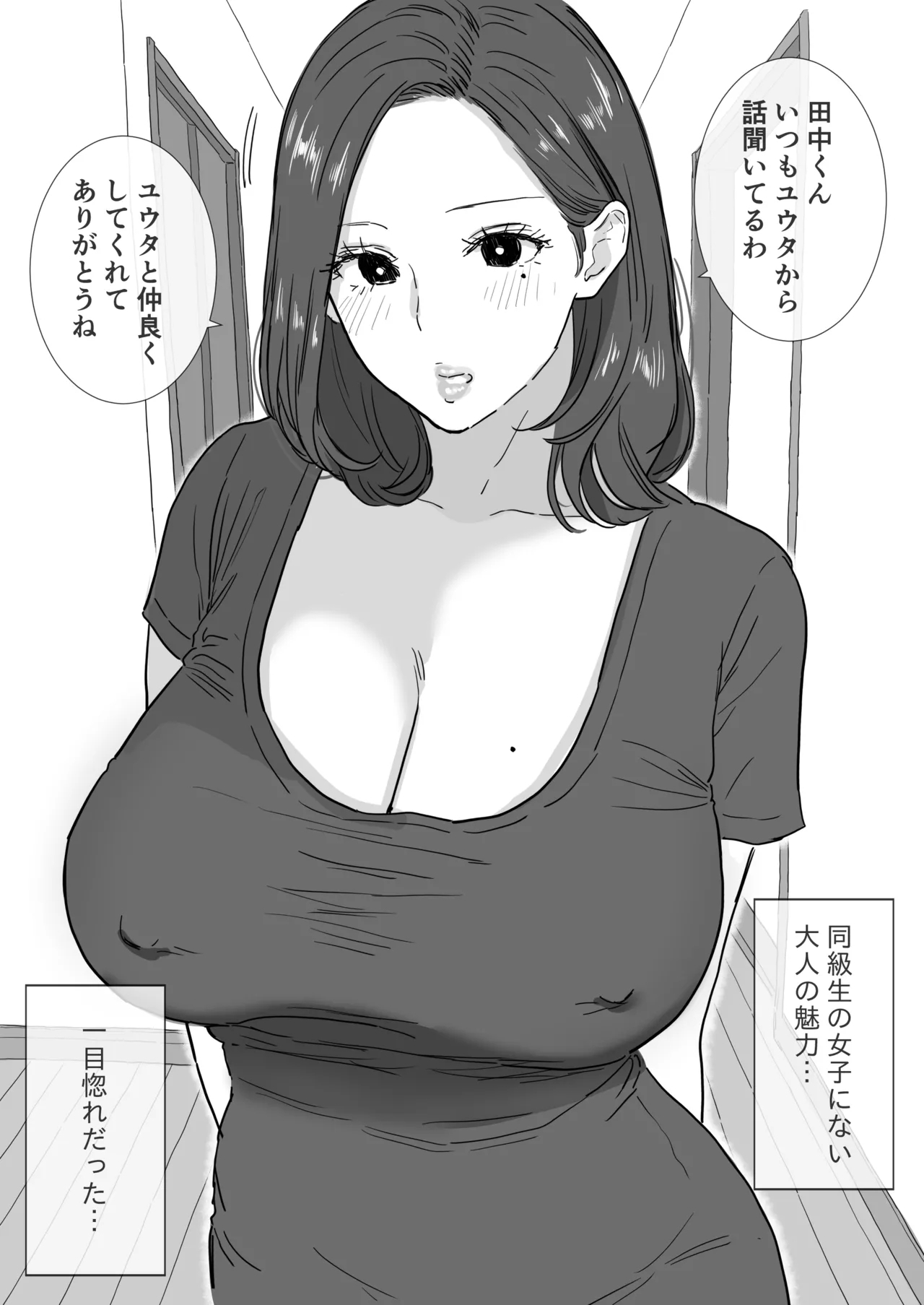 Nakadashi-sasedekureru Tomodachi Mama to Kozukuri Nama Koubi - Page 3