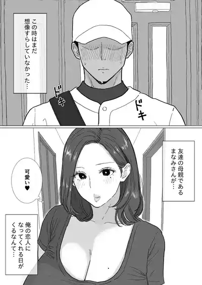Nakadashi-sasedekureru Tomodachi Mama to Kozukuri Nama Koubi 4