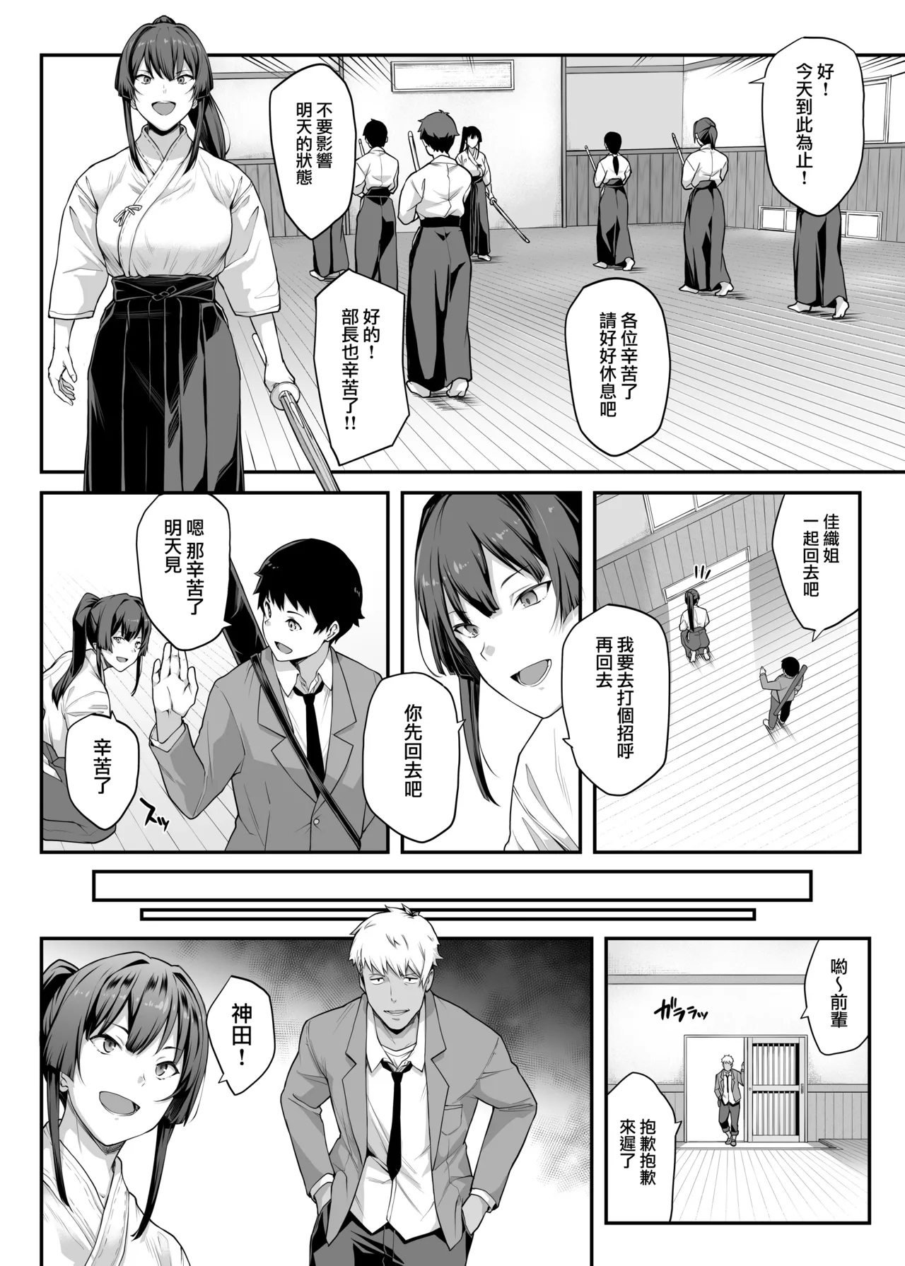 Kendoubu Shushou de Osananajimi no Bijin de Tsuyoi Boku no Kanojo ga, Charao ni Assari Otosareru Wake ga Nai - Page 15