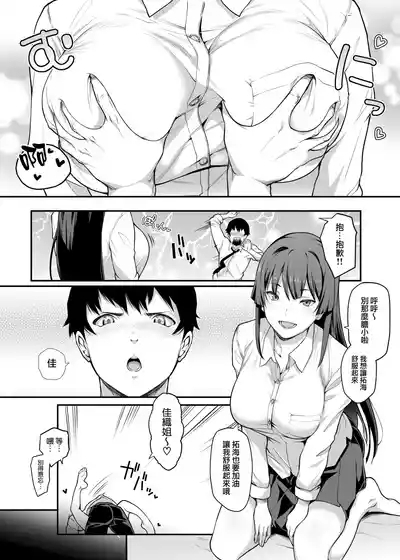 Kendoubu Shushou de Osananajimi no Bijin de Tsuyoi Boku no Kanojo ga, Charao ni Assari Otosareru Wake ga Nai 9
