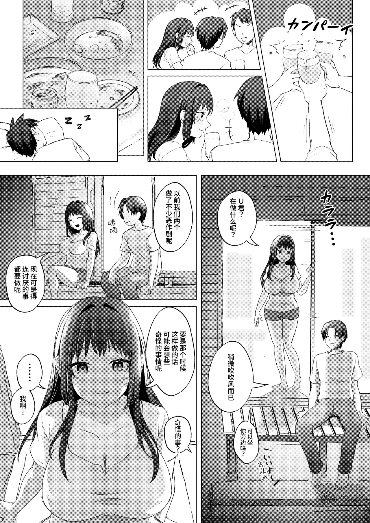 Otto no Inai Ima Nara H-shitemo Barenai Yo丨现在丈夫不在就算H也不会暴露 - Page 9
