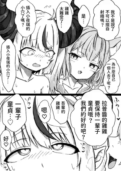 Wagahai no Ochinpo wa Isshou Doutei Desu 3