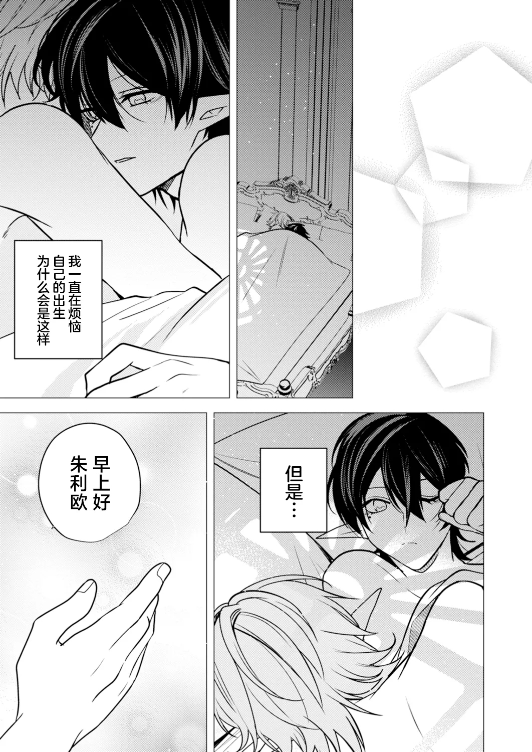 捕食は婚姻のあとで 1-7 - Page 218