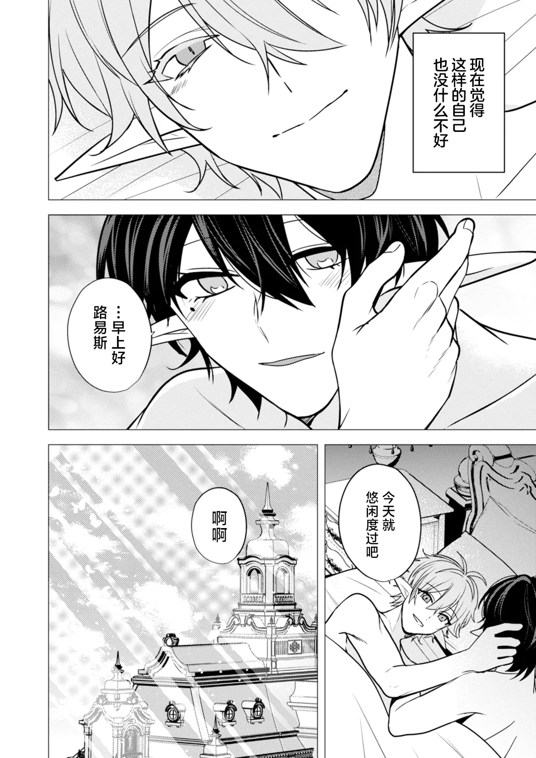 捕食は婚姻のあとで 1-7 - Page 219