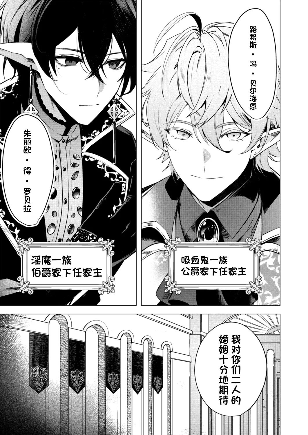 捕食は婚姻のあとで 1-7 - Page 5