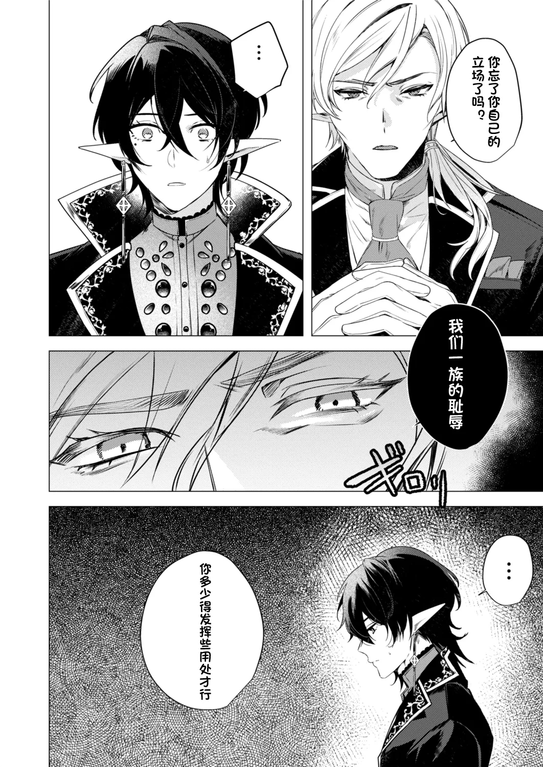 捕食は婚姻のあとで 1-7 - Page 8