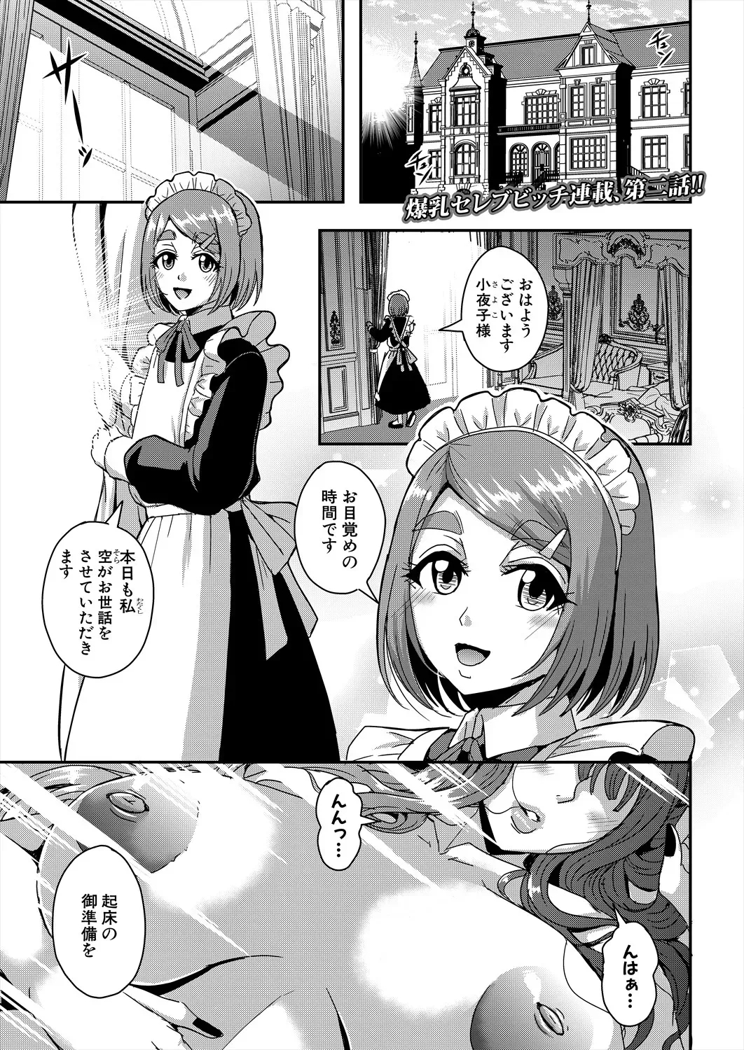 三船誠二郎「セレブビッチ＆セックスビーチ」 (Ch. 2) - Hentaiaz.com - 1