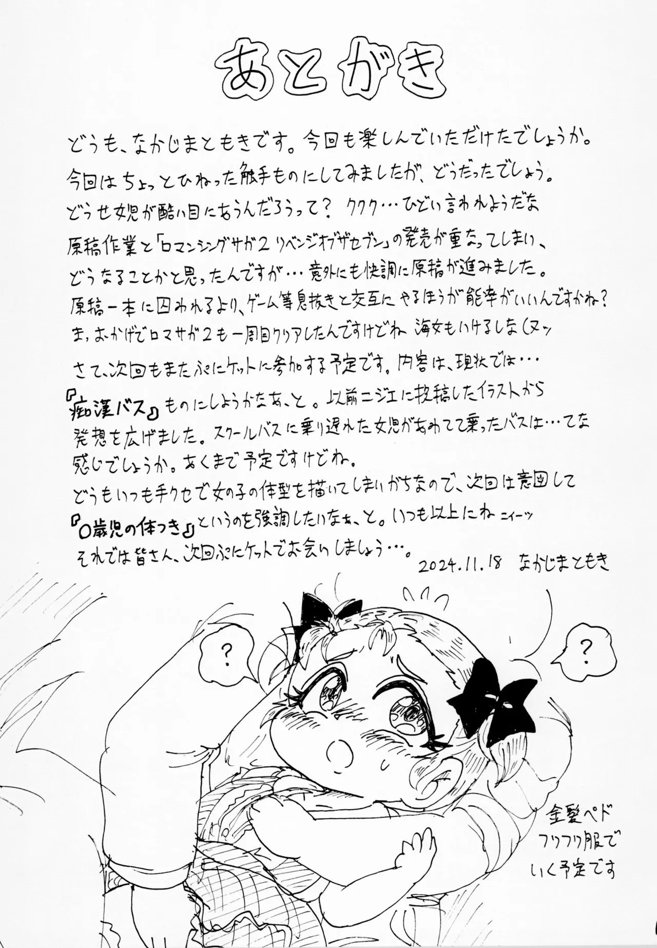 Rojiura no Hiro - Page 19