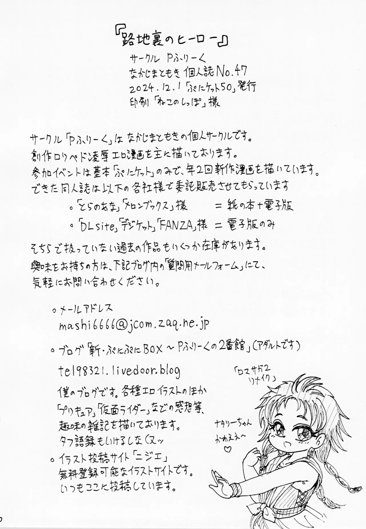 Rojiura no Hiro - Page 20