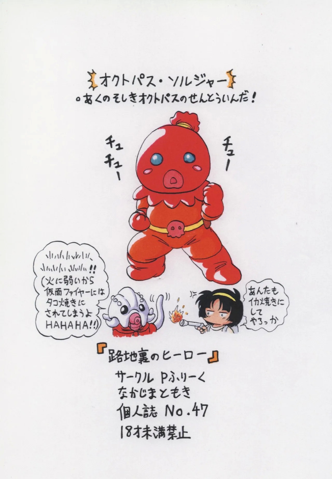 Rojiura no Hiro - Page 22