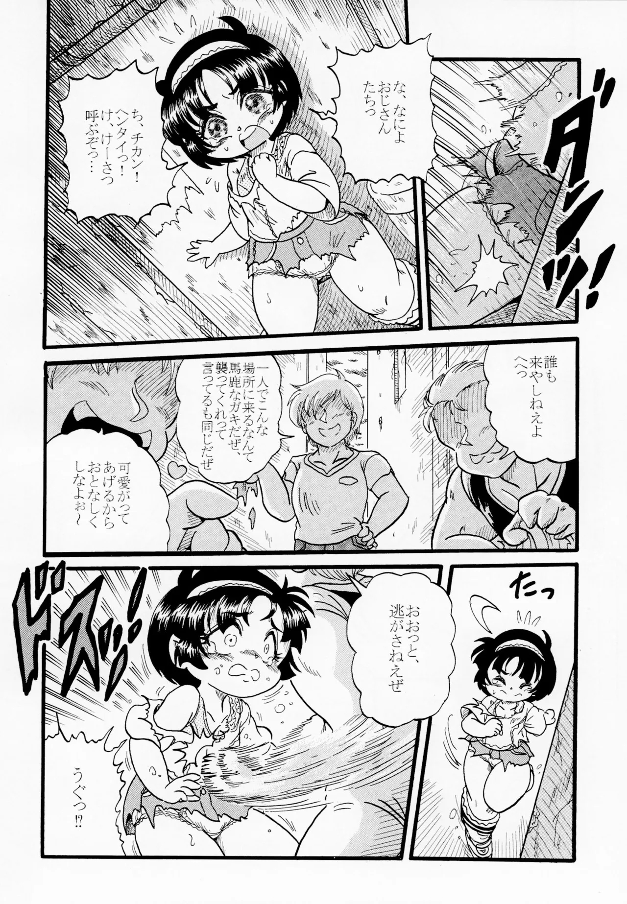 Rojiura no Hiro - Page 4