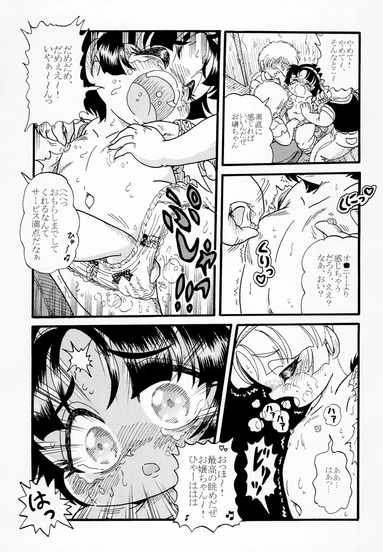Rojiura no Hiro - Page 7
