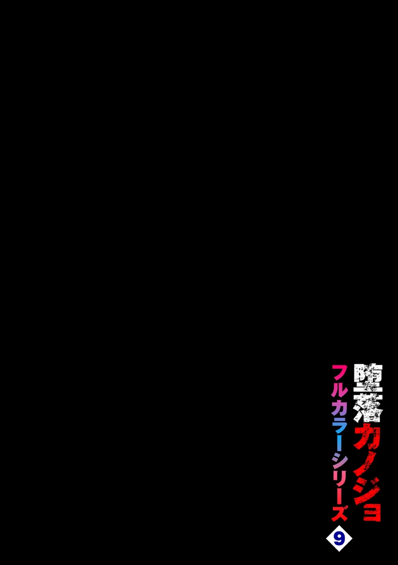 Daraku Kanojo Full Color Series 9 Usami Detox - Page 2