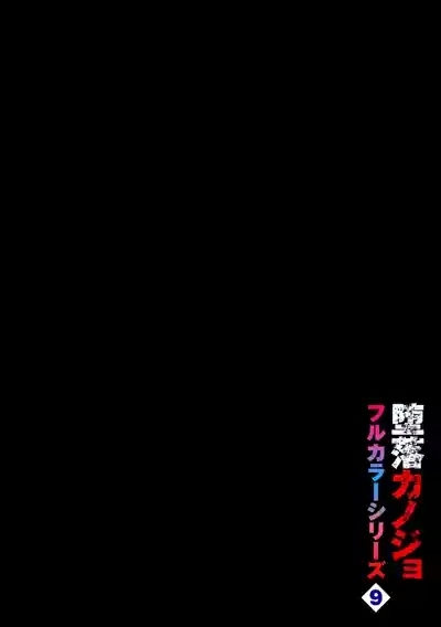 Daraku Kanojo Full Color Series 9 Usami Detox 2