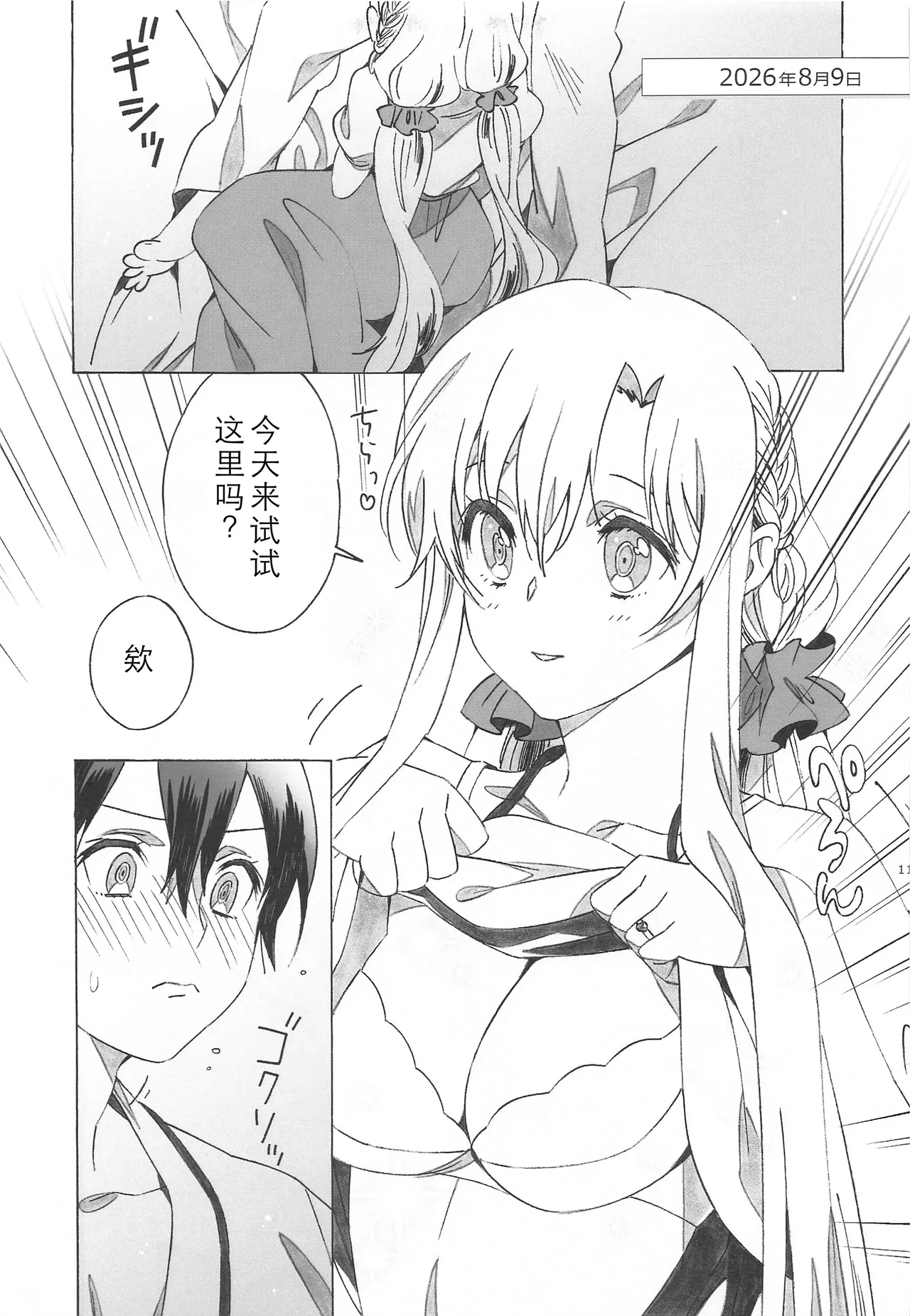 Asuna ga Kaihou! - Page 11